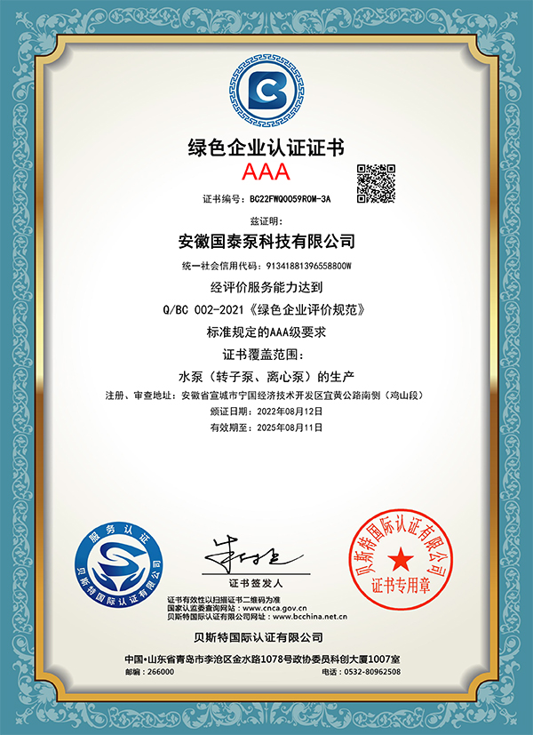 好色网站在线观看泵科技綠色企業證書